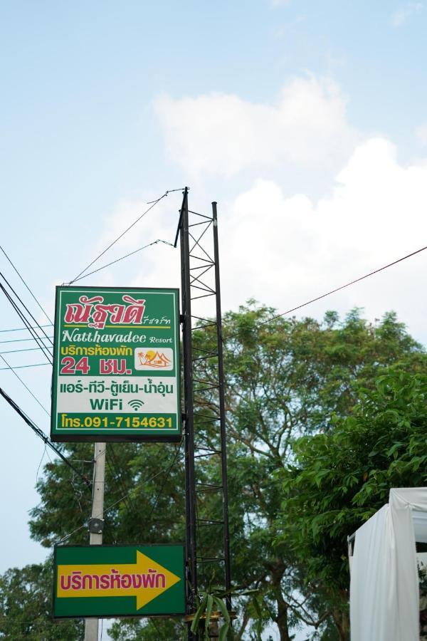 ณัฐวดี รีสอร์ท Don Sak Zewnętrze zdjęcie